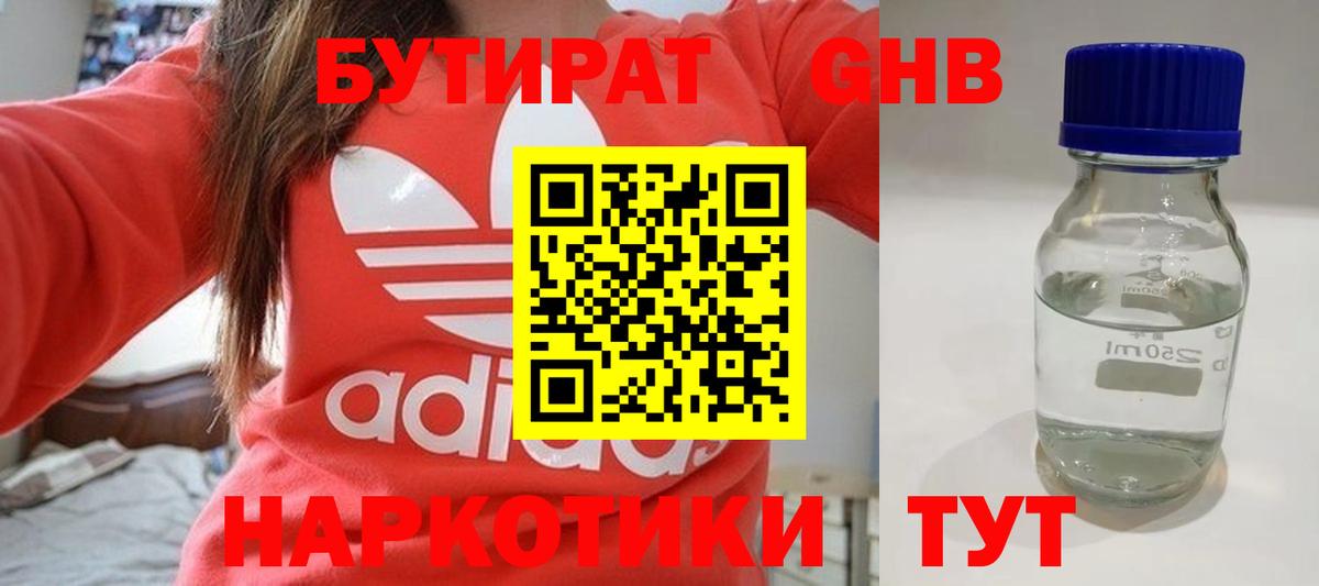 БУТИРАТ  Вход с VPN  Саянск  БУТИРАТ буратино 