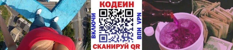 наркота  Саянск  Кодеиновый сироп Lean напиток Lean (лин) 