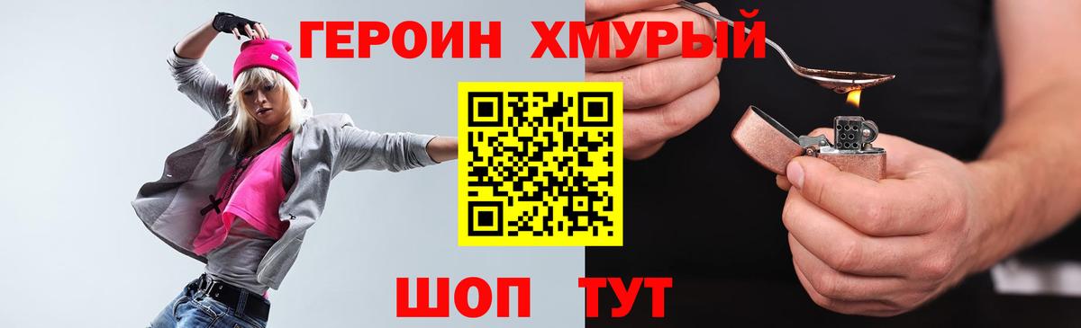 ГЕРОИН VHQ Саянск