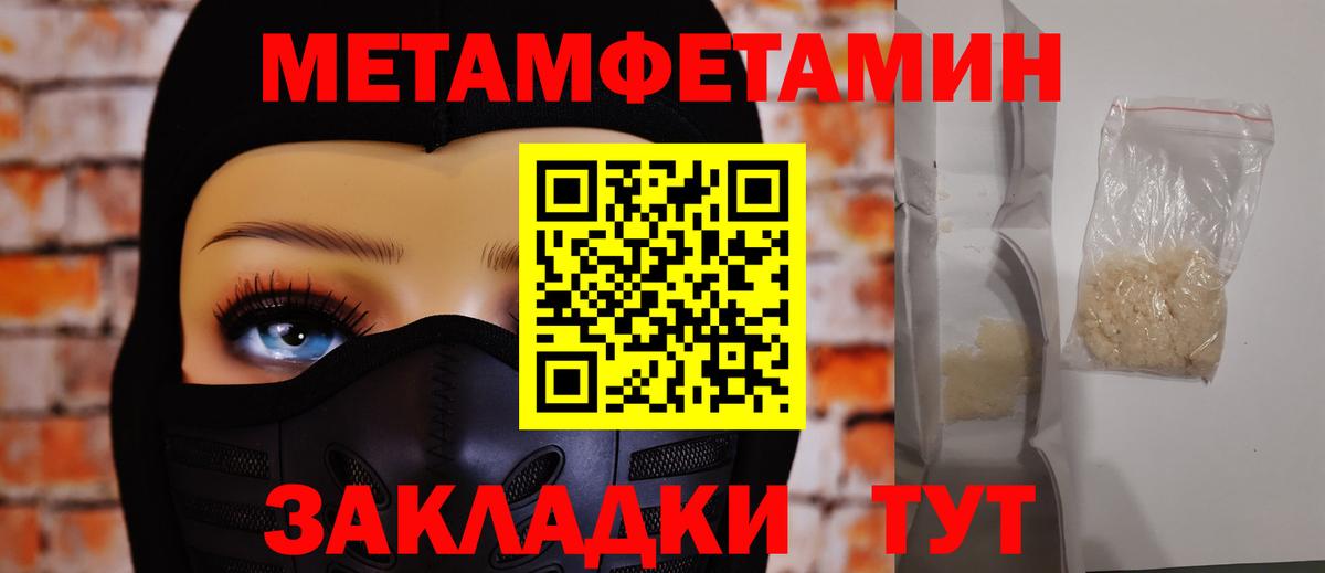 Первитин  Вход с VPN  Саянск  Метамфетамин витя 